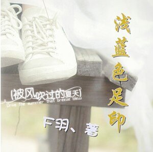 《淺藍色足印》
