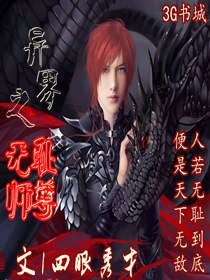 《异界之无耻师尊》