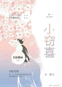 《小竊喜》