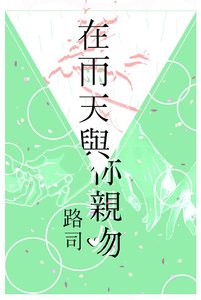 《在雨天與你親吻》