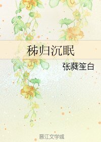 《秭歸沉眠》