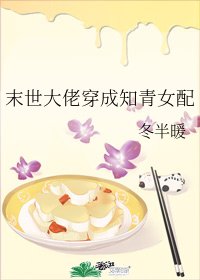 《末世大佬穿成知青女配》