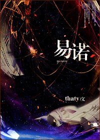 《易諾》
