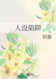 《人设陷阱》