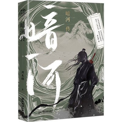 《暗河傳》