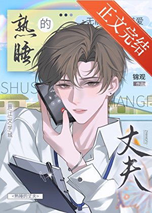 《無能的丈夫》