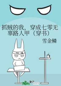 《抓賊的我,穿成七零無辜路人甲(穿書)》