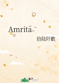 《Amrita》