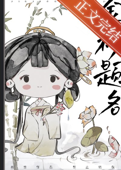 《流放后我帮夫君金榜题名》