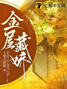 《金屋藏嬌》