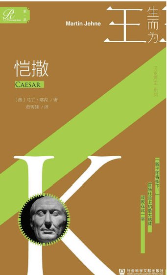《恺撒(出版书)》