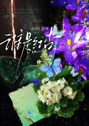 《誰是紅杏》