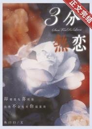 《三分热恋》