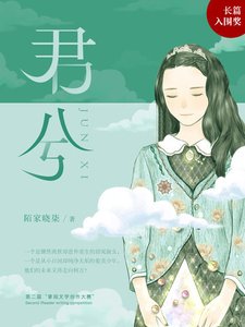 《君兮》