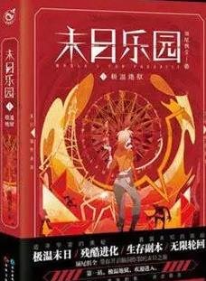 《末日樂園》
