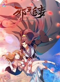 《邪王追妻/邪王追妻:廢材逆天小姐》