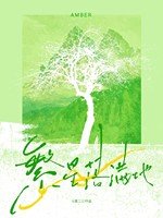 《繁星落滿地》